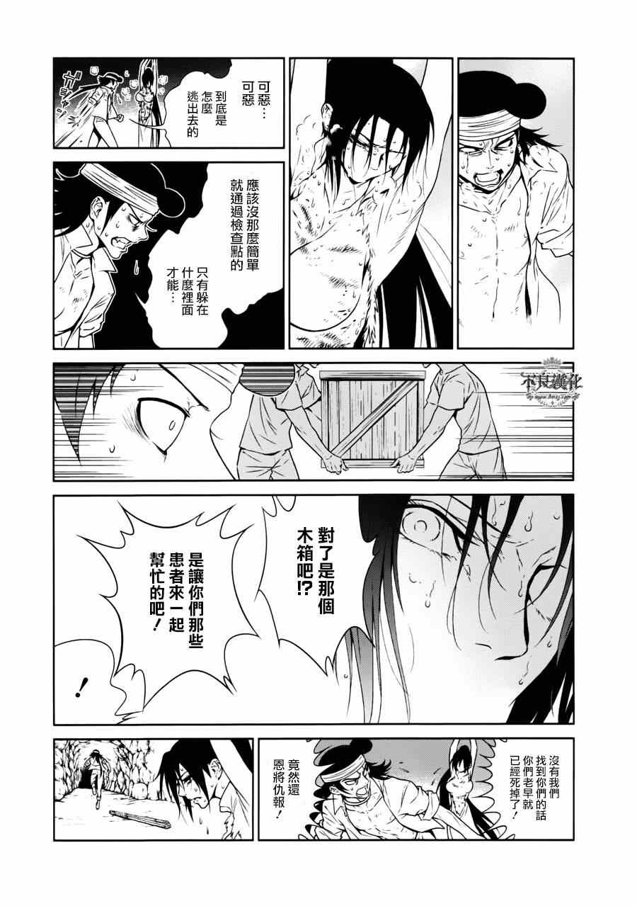 《青年黑杰克》漫画最新章节第48话 女医的日记⑤免费下拉式在线观看章节第【19】张图片