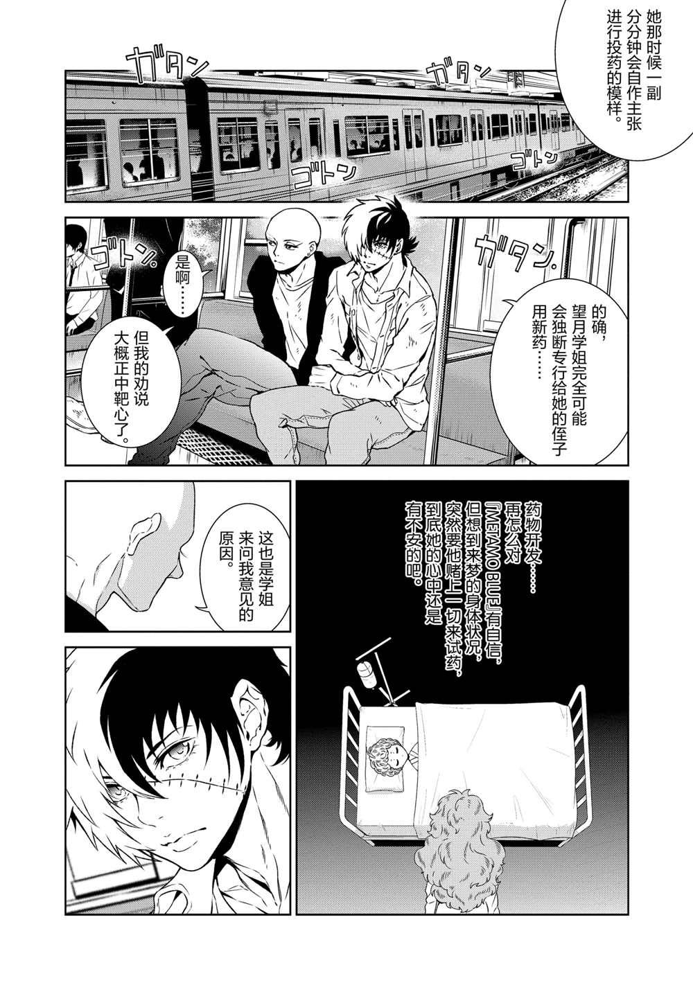 《青年黑杰克》漫画最新章节第92话 试看版免费下拉式在线观看章节第【6】张图片