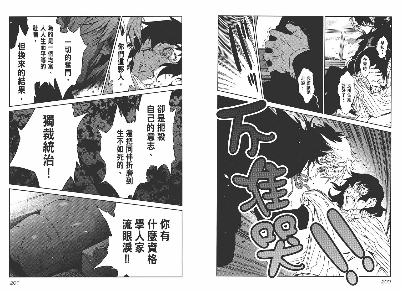 《青年黑杰克》漫画最新章节第2卷免费下拉式在线观看章节第【102】张图片