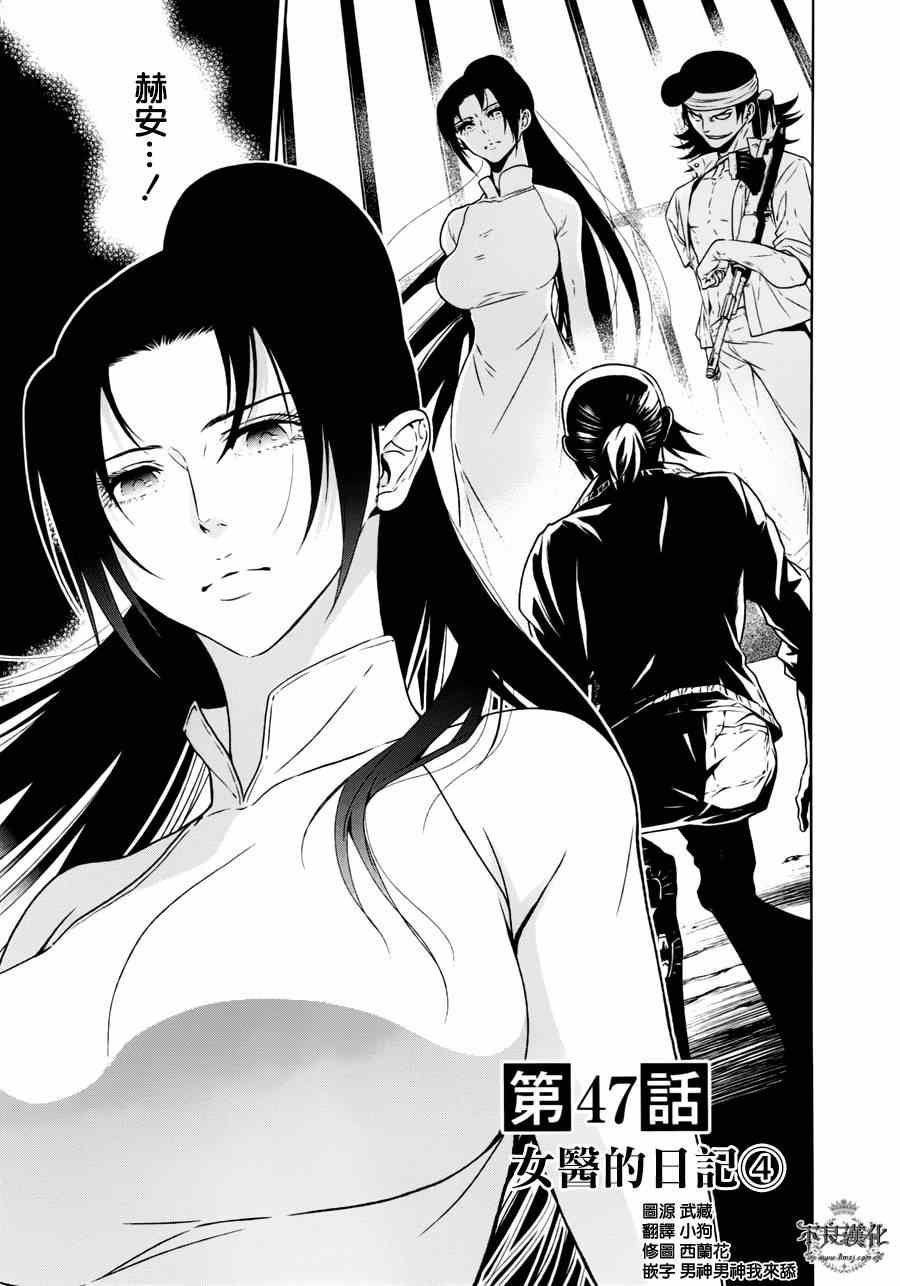 《青年黑杰克》漫画最新章节第47话 女医的日记④免费下拉式在线观看章节第【3】张图片