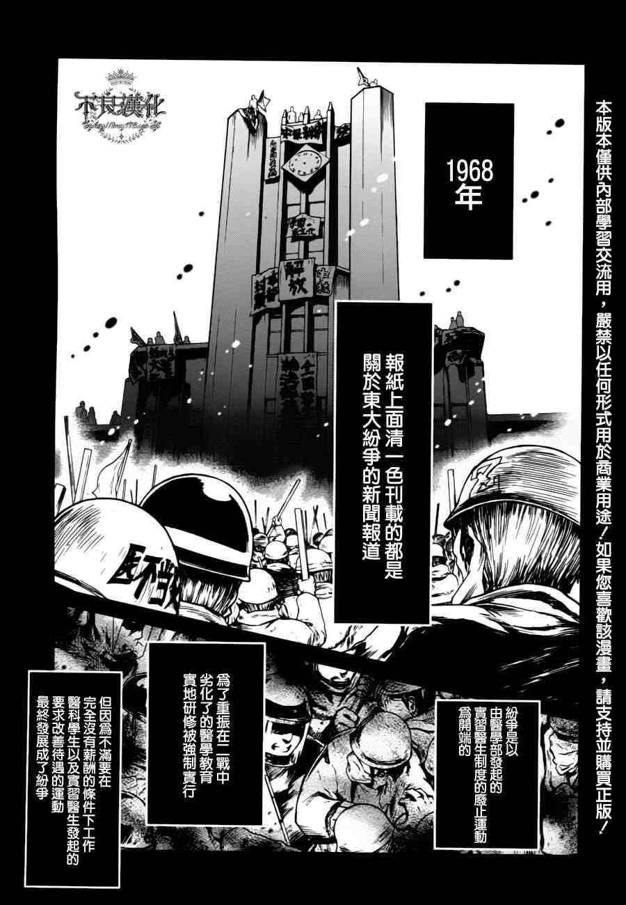 《青年黑杰克》漫画最新章节第1话 医生在哪儿啊？免费下拉式在线观看章节第【4】张图片