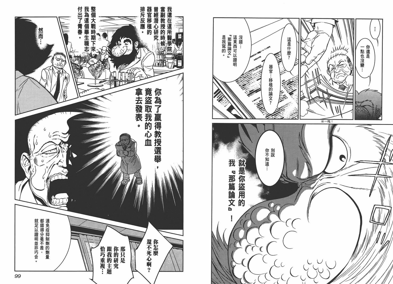 《青年黑杰克》漫画最新章节第4卷免费下拉式在线观看章节第【51】张图片