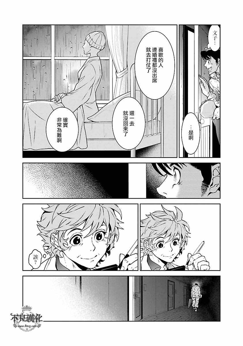 《青年黑杰克》漫画最新章节第89话 24年后的归来⑤免费下拉式在线观看章节第【10】张图片