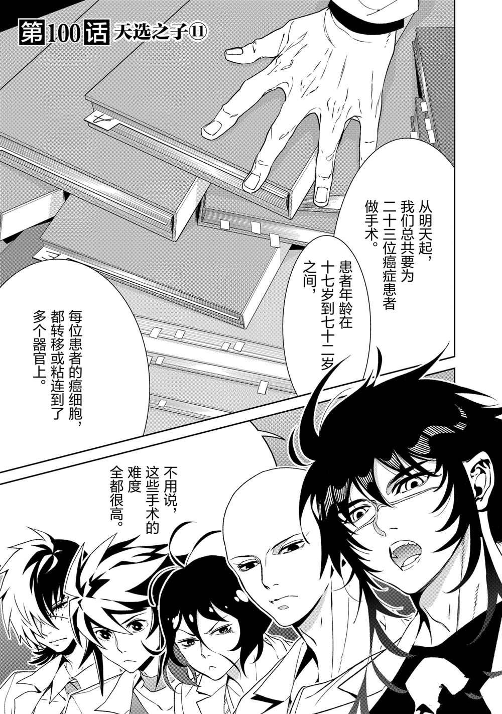 《青年黑杰克》漫画最新章节第100话 试看版免费下拉式在线观看章节第【1】张图片