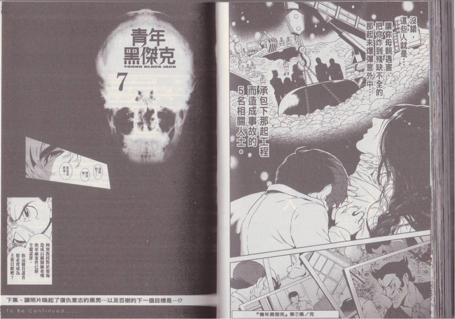 《青年黑杰克》漫画最新章节第7卷免费下拉式在线观看章节第【100】张图片