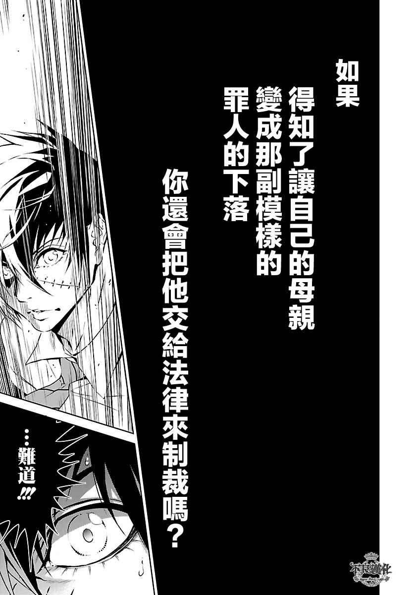 《青年黑杰克》漫画最新章节第63话 血泪记事10免费下拉式在线观看章节第【20】张图片