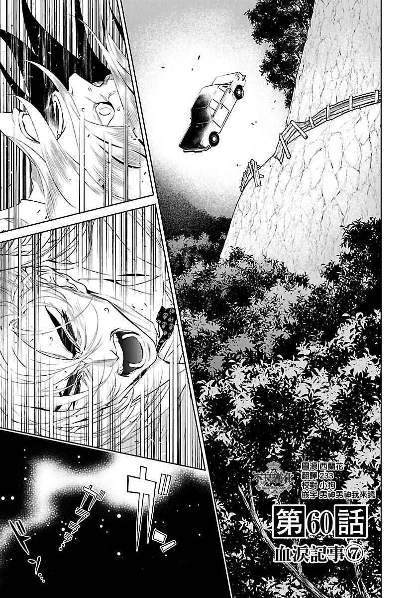 《青年黑杰克》漫画最新章节第60话 血泪记事⑦免费下拉式在线观看章节第【1】张图片