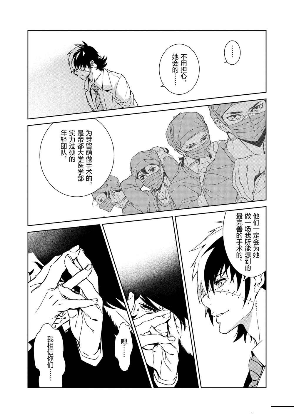 《青年黑杰克》漫画最新章节第103话 试看版免费下拉式在线观看章节第【9】张图片