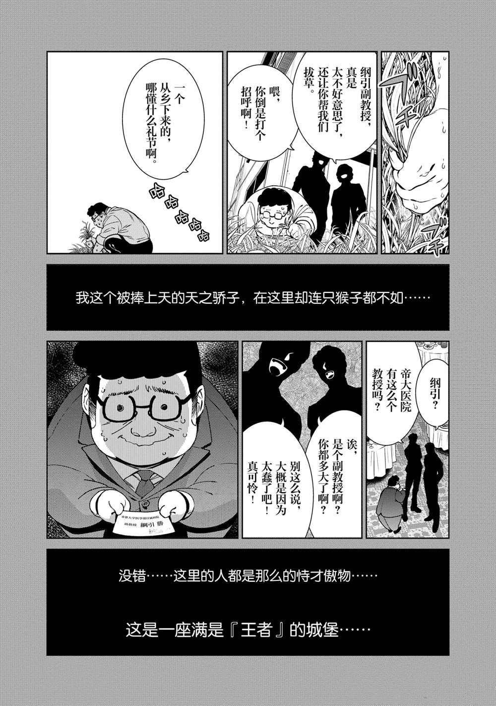 《青年黑杰克》漫画最新章节第99话 试看版免费下拉式在线观看章节第【16】张图片