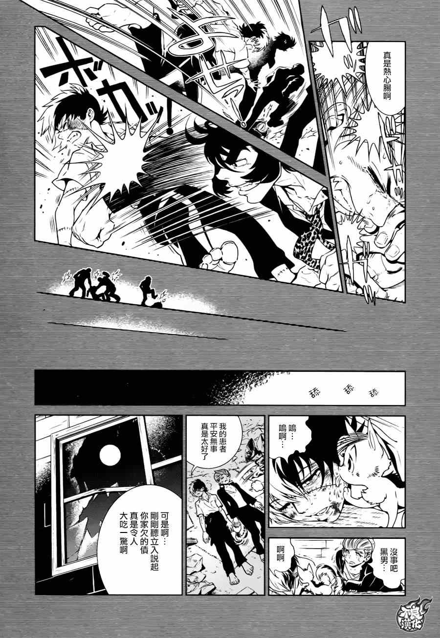 《青年黑杰克》漫画最新章节第36话 被囚禁的间①免费下拉式在线观看章节第【11】张图片