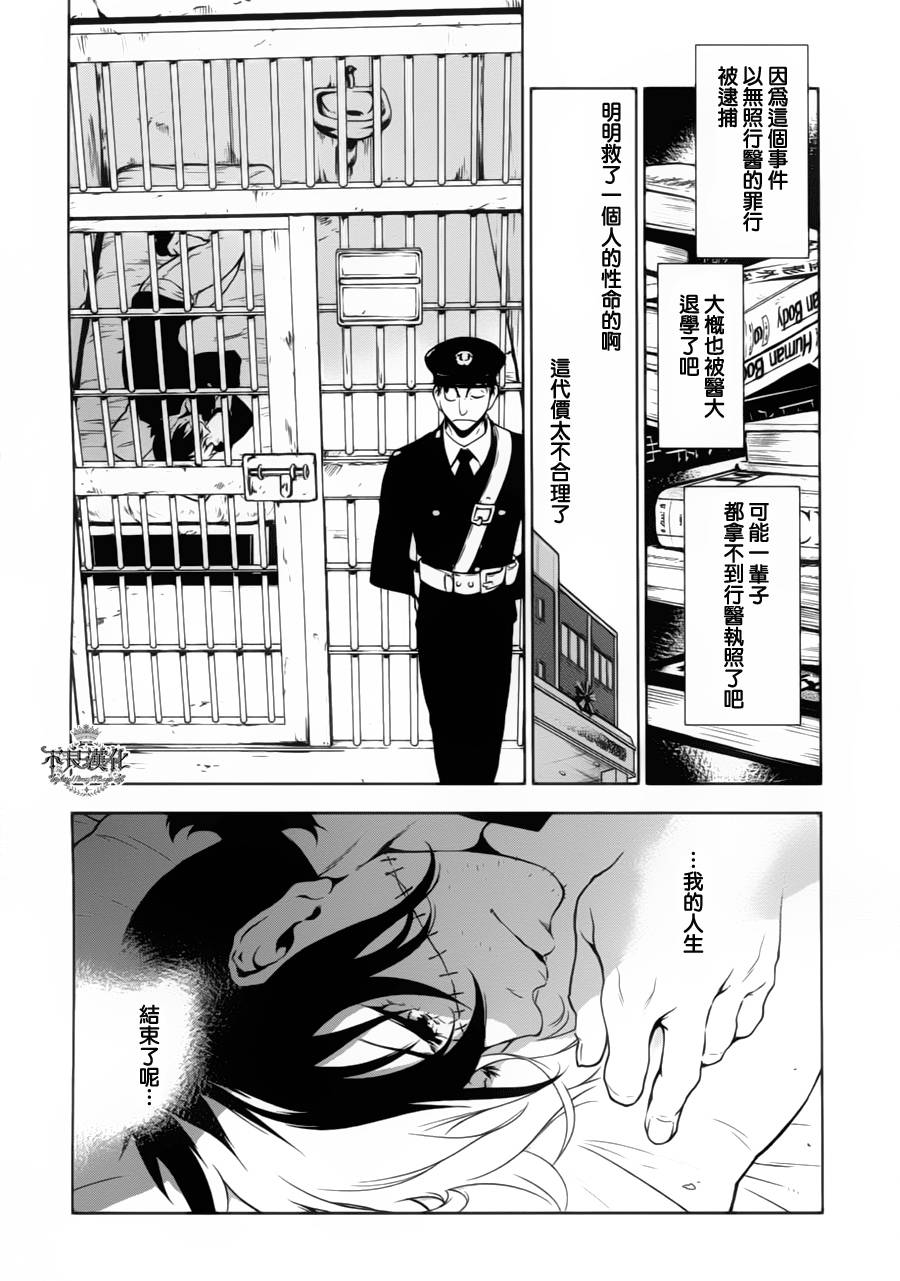 《青年黑杰克》漫画最新章节第7话 逃兵（后篇）免费下拉式在线观看章节第【13】张图片