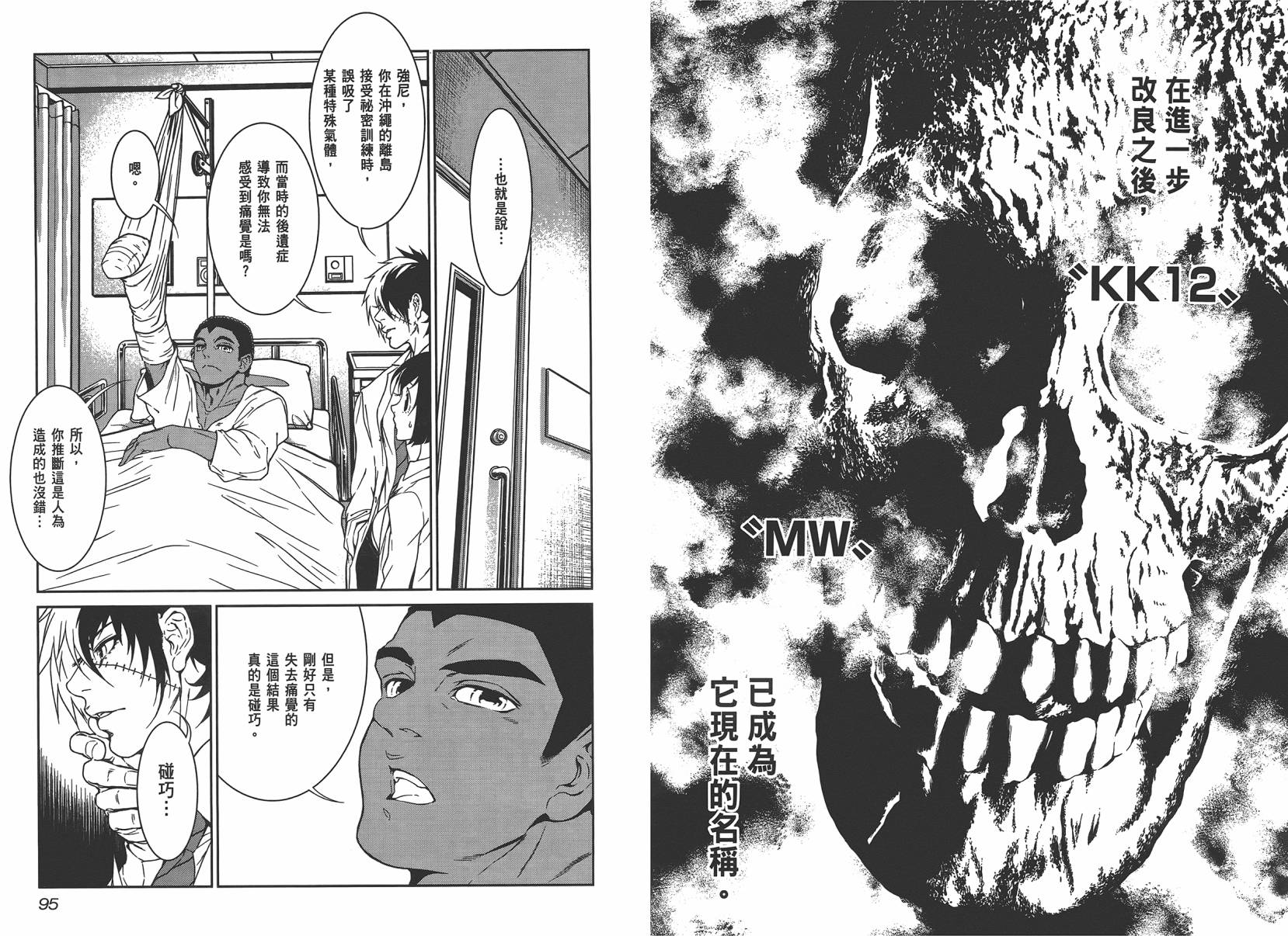 《青年黑杰克》漫画最新章节第3卷免费下拉式在线观看章节第【49】张图片