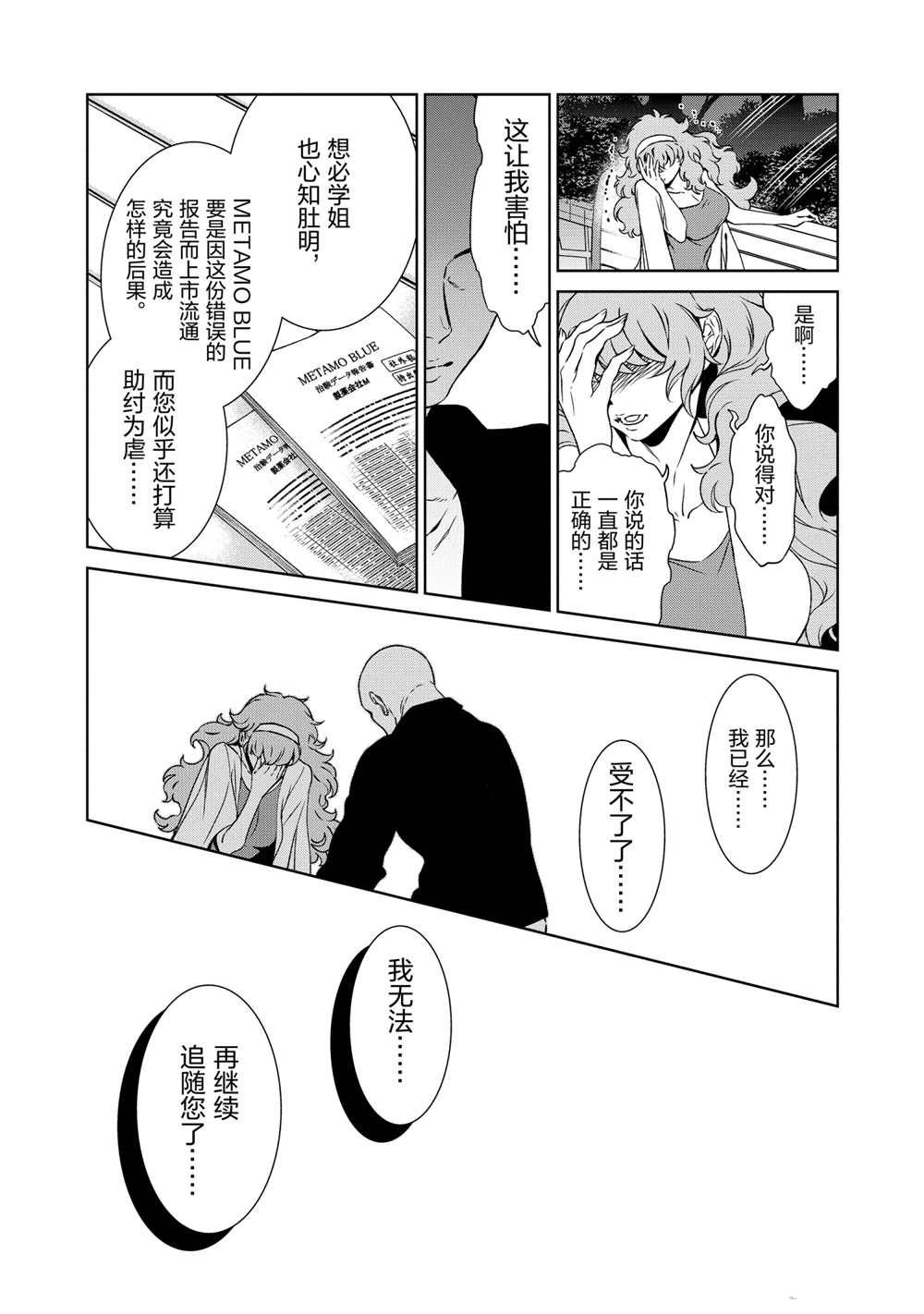 《青年黑杰克》漫画最新章节第97话 试看版免费下拉式在线观看章节第【20】张图片