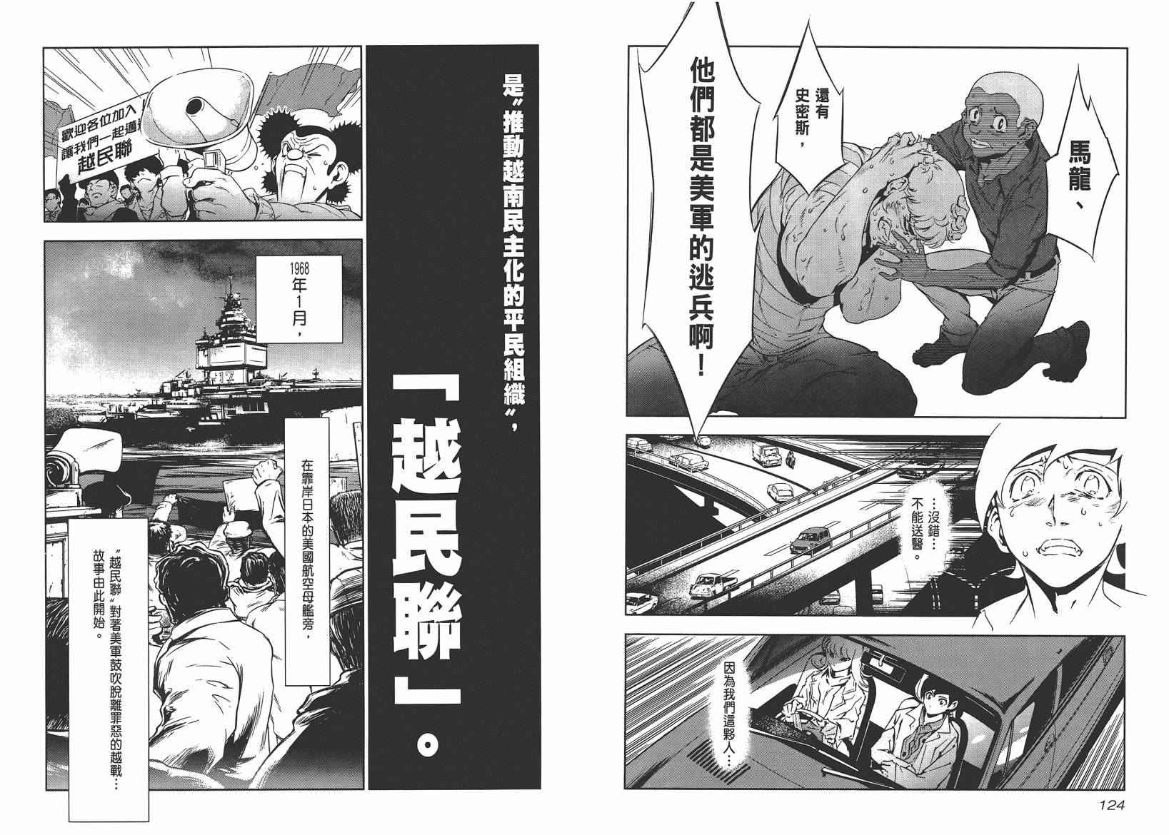 《青年黑杰克》漫画最新章节第10卷免费下拉式在线观看章节第【64】张图片