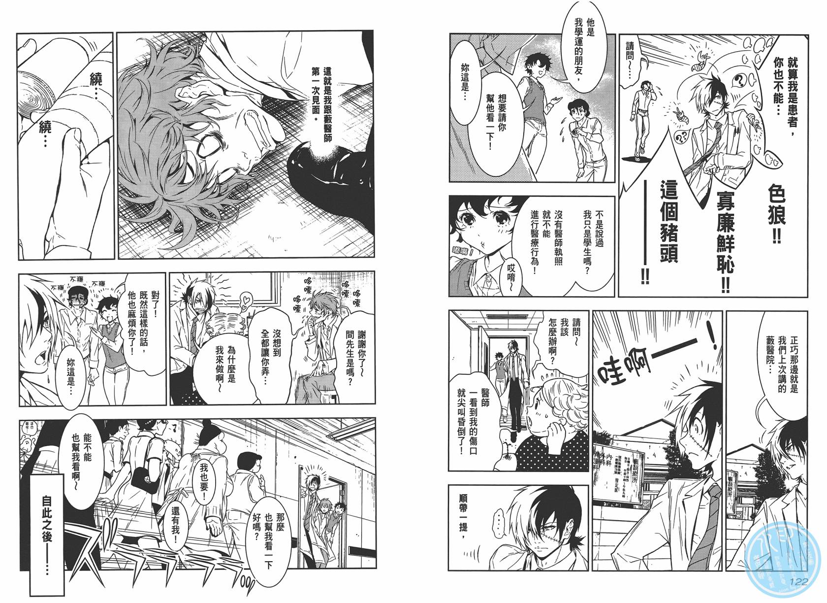 《青年黑杰克》漫画最新章节第2卷免费下拉式在线观看章节第【63】张图片