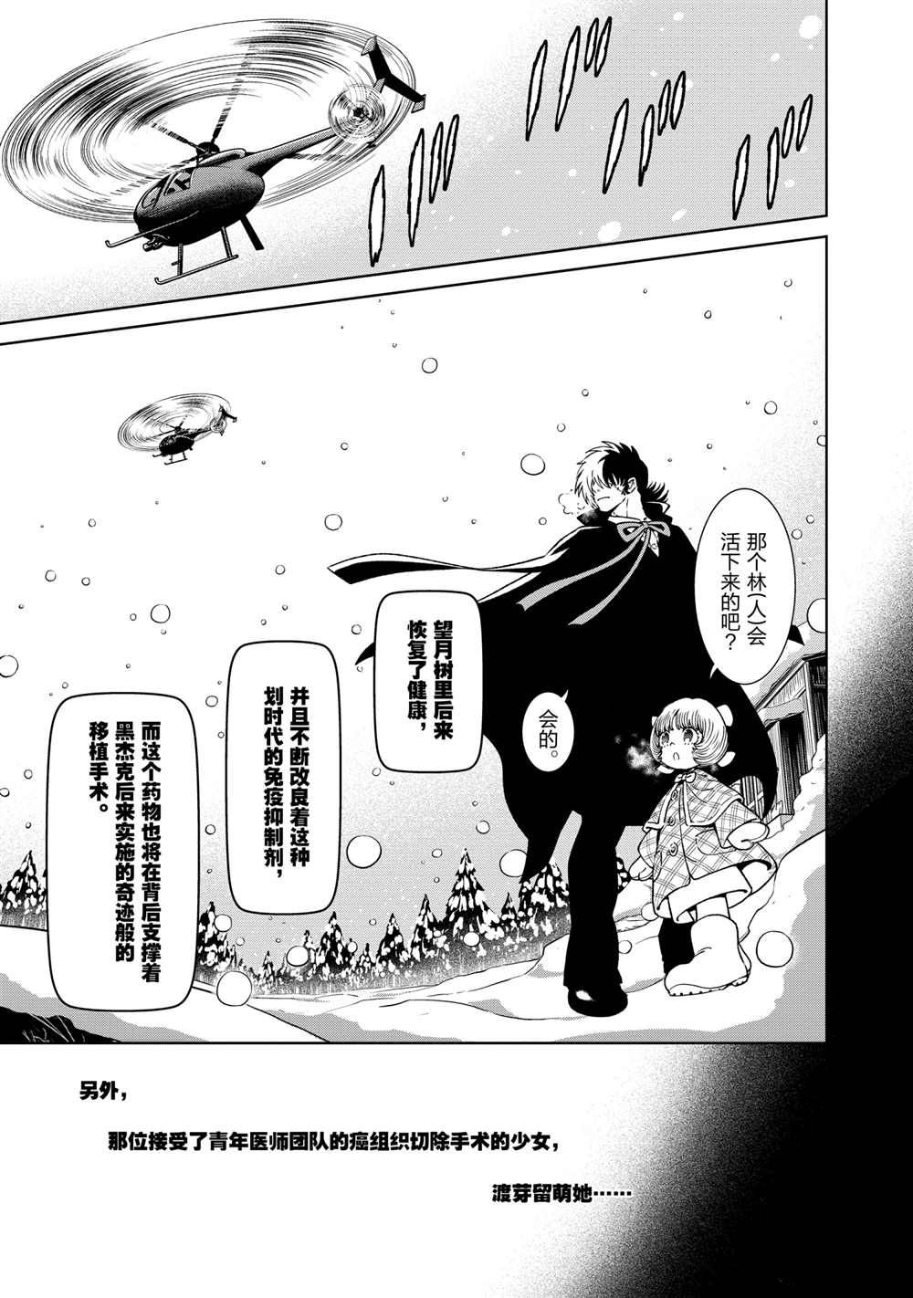 《青年黑杰克》漫画最新章节第106话 试看版免费下拉式在线观看章节第【13】张图片