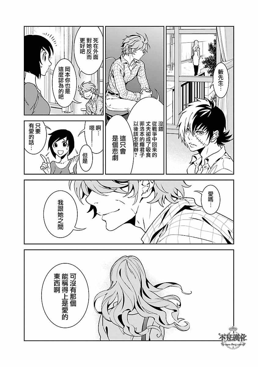 《青年黑杰克》漫画最新章节第86话 24年后的归来②免费下拉式在线观看章节第【14】张图片