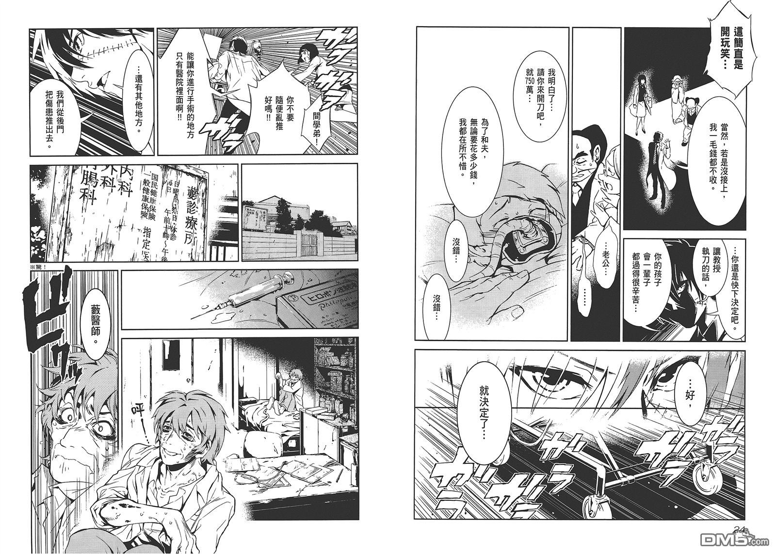 《青年黑杰克》漫画最新章节第1卷免费下拉式在线观看章节第【14】张图片