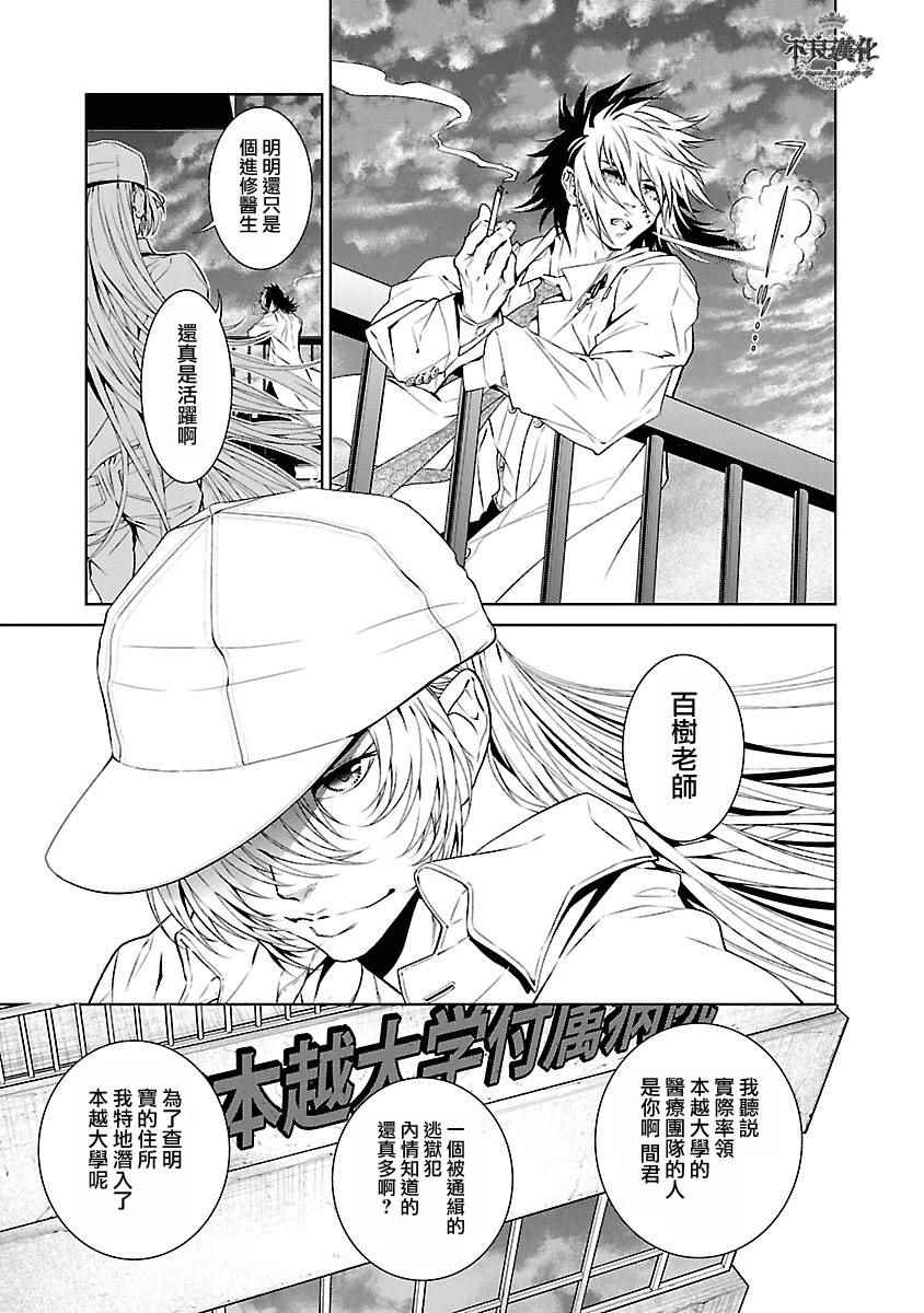 《青年黑杰克》漫画最新章节第66话 血泪记事13免费下拉式在线观看章节第【4】张图片