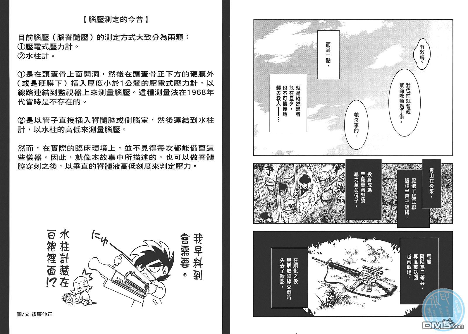 《青年黑杰克》漫画最新章节第1卷免费下拉式在线观看章节第【92】张图片