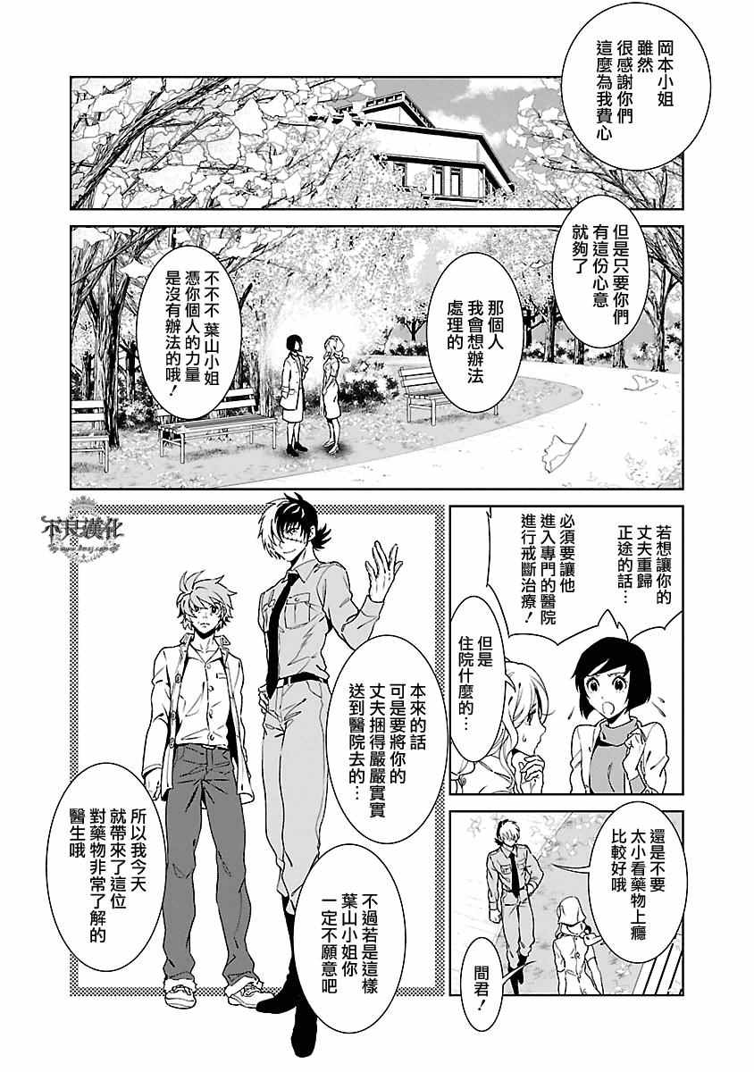 《青年黑杰克》漫画最新章节第86话 24年后的归来②免费下拉式在线观看章节第【4】张图片