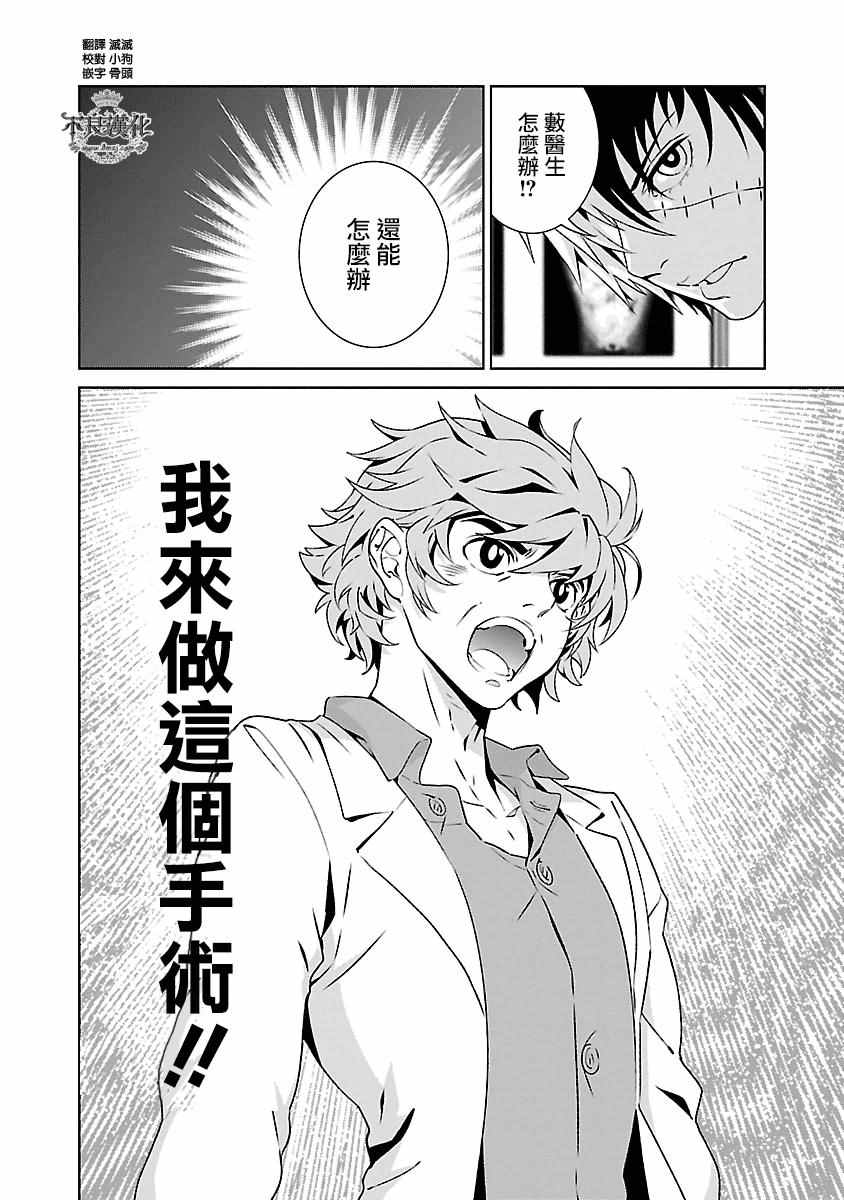 《青年黑杰克》漫画最新章节第87话 24年之后的归来③免费下拉式在线观看章节第【25】张图片