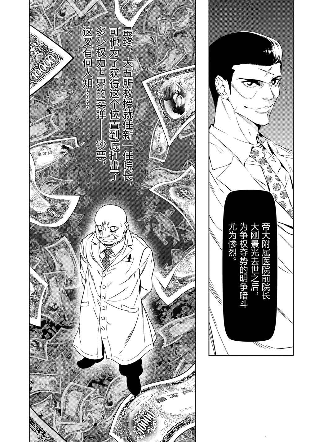 《青年黑杰克》漫画最新章节第97话 试看版免费下拉式在线观看章节第【14】张图片