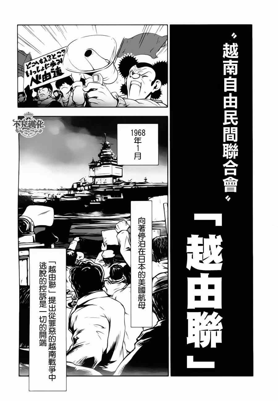 《青年黑杰克》漫画最新章节第5话 逃兵（前篇）免费下拉式在线观看章节第【7】张图片