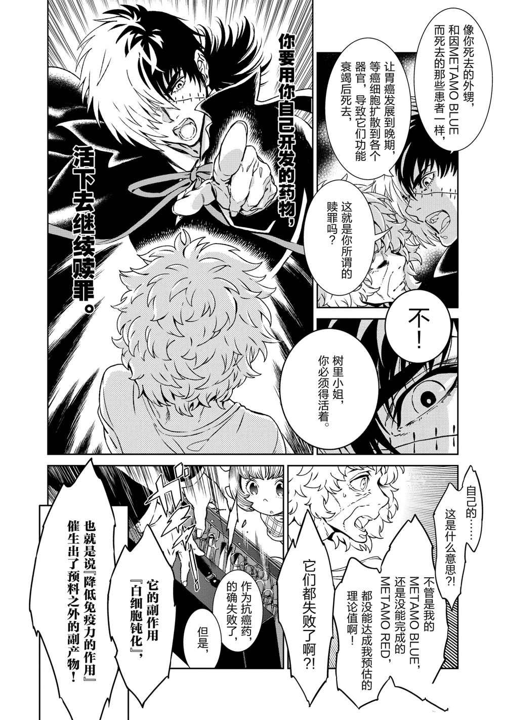 《青年黑杰克》漫画最新章节第106话 试看版免费下拉式在线观看章节第【10】张图片