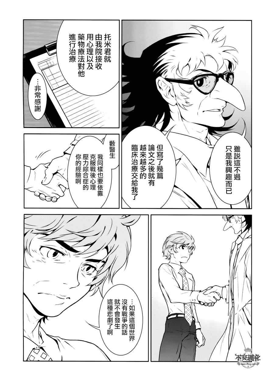 《青年黑杰克》漫画最新章节第21话 没有痛苦的革命③免费下拉式在线观看章节第【16】张图片