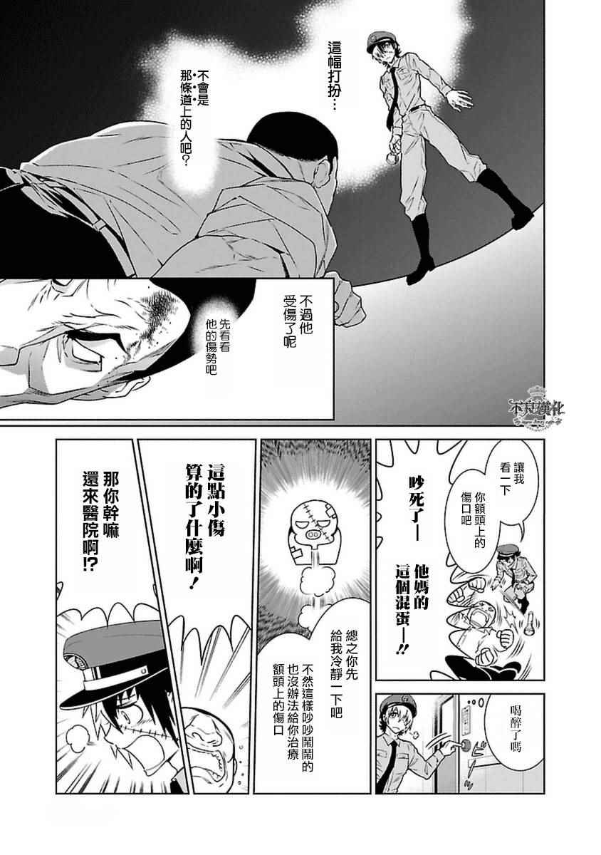 《青年黑杰克》漫画最新章节第73话 危险的男人前篇免费下拉式在线观看章节第【16】张图片