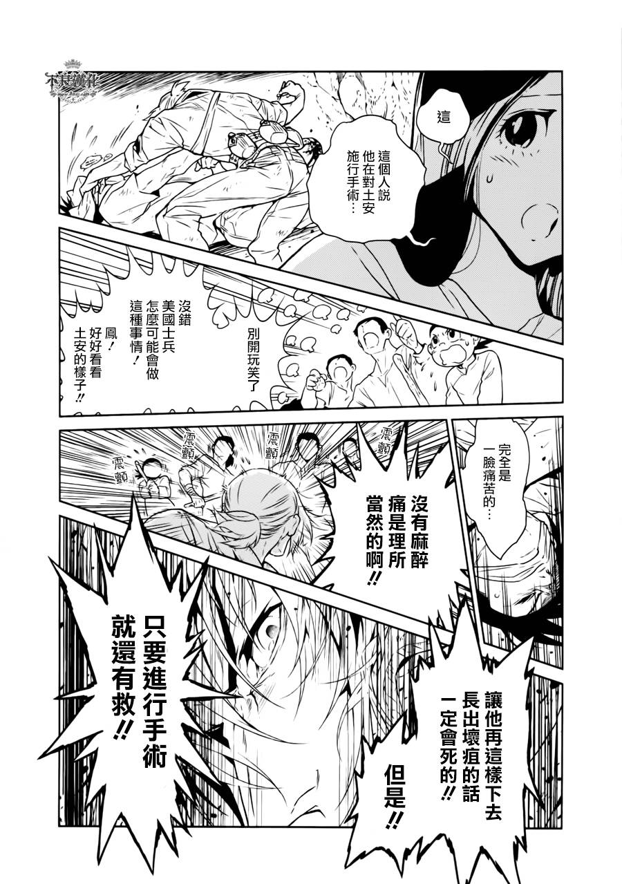 《青年黑杰克》漫画最新章节第45话 赫安的日记②免费下拉式在线观看章节第【12】张图片