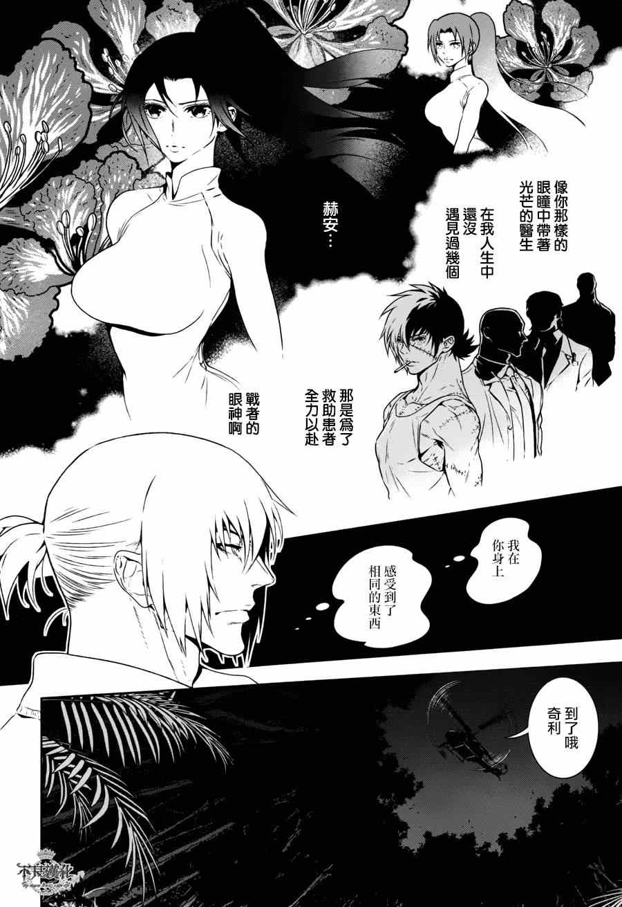 《青年黑杰克》漫画最新章节第46话 赫安的日记③免费下拉式在线观看章节第【20】张图片