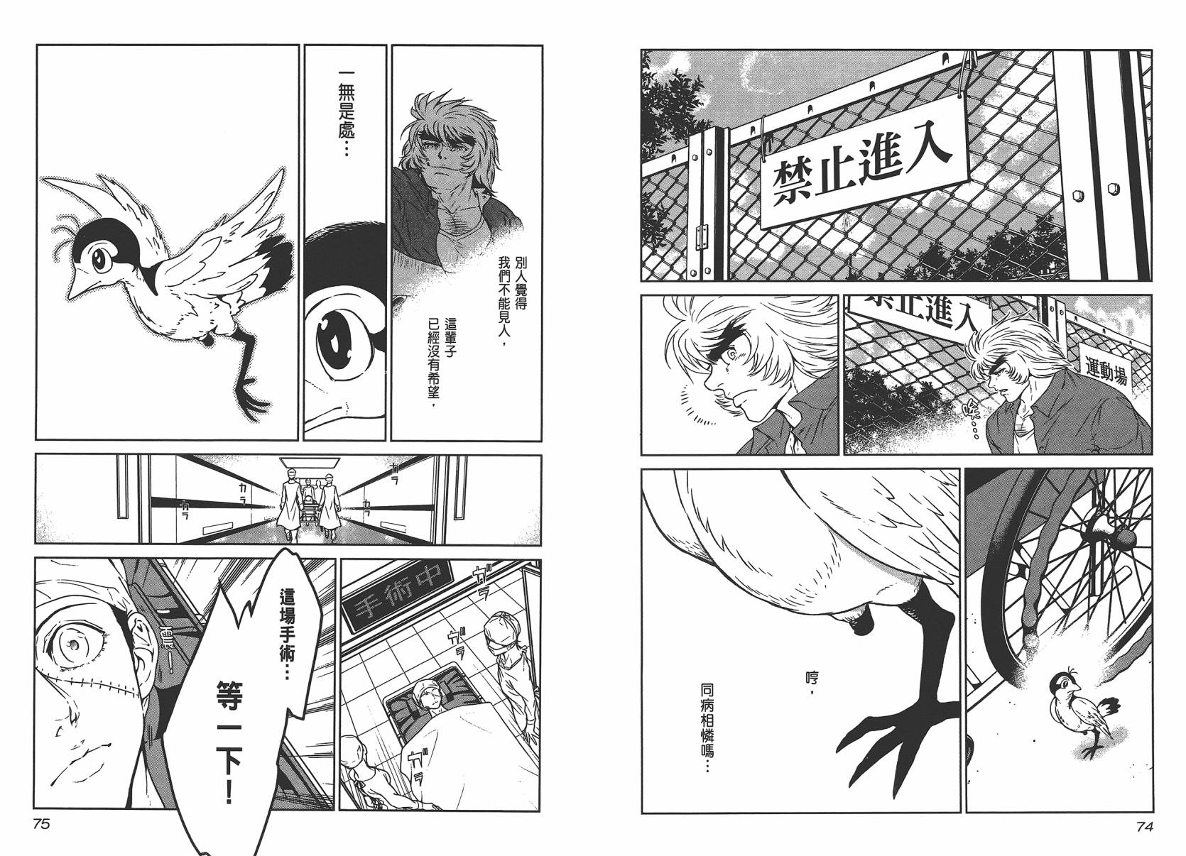 《青年黑杰克》漫画最新章节第4卷免费下拉式在线观看章节第【39】张图片