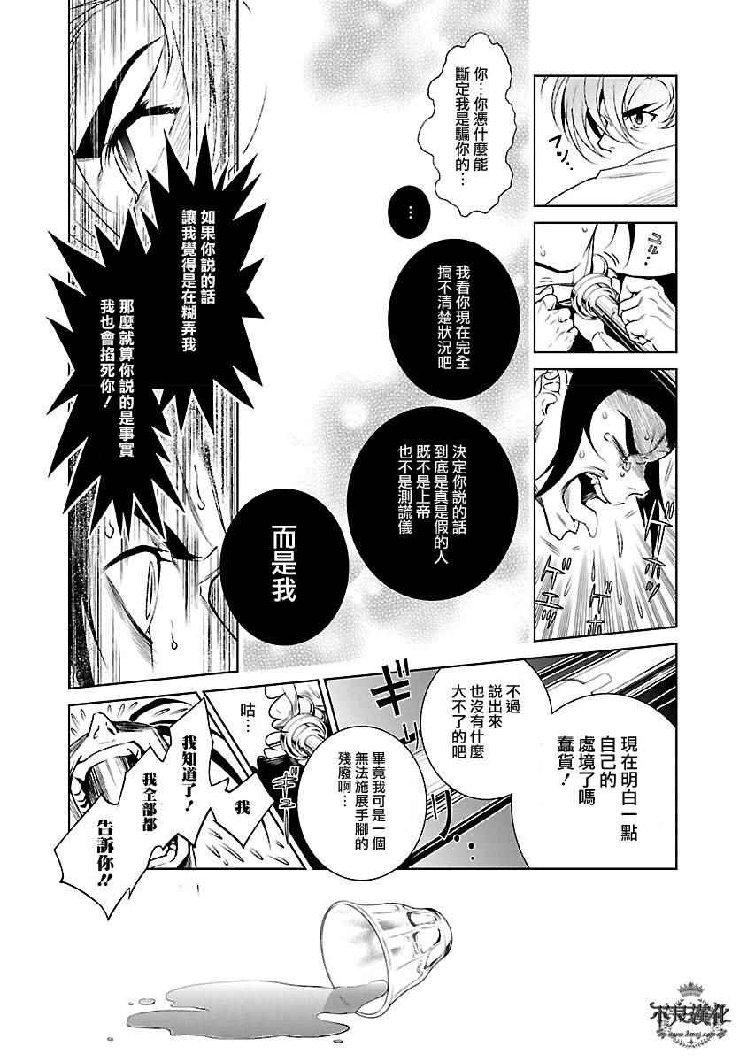 《青年黑杰克》漫画最新章节第60话 血泪记事⑦免费下拉式在线观看章节第【6】张图片