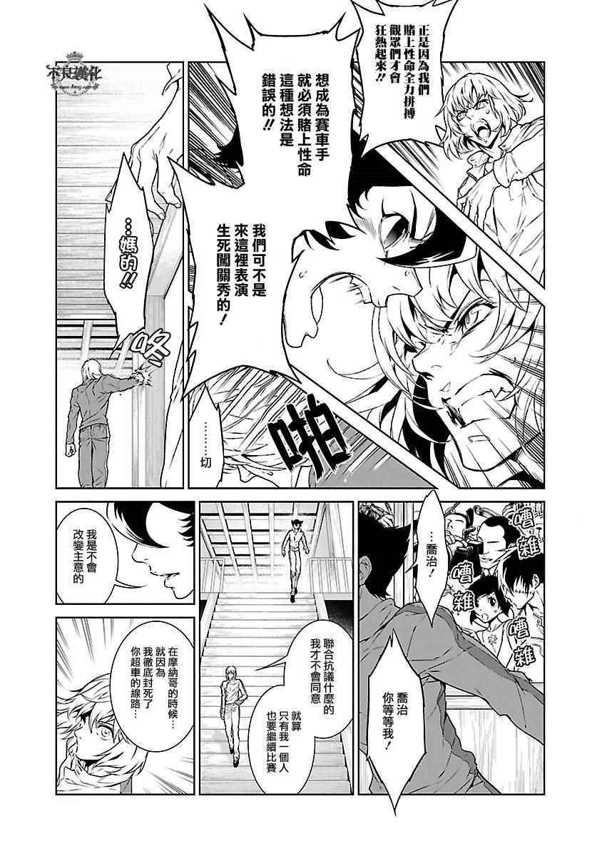 《青年黑杰克》漫画最新章节第70话 生命的疾走②免费下拉式在线观看章节第【19】张图片