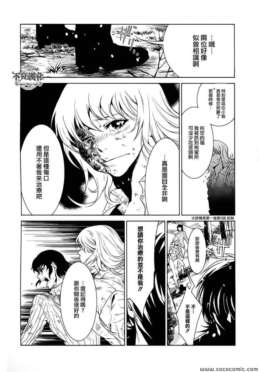 《青年黑杰克》漫画最新章节第17话 狂躁的季节④免费下拉式在线观看章节第【5】张图片