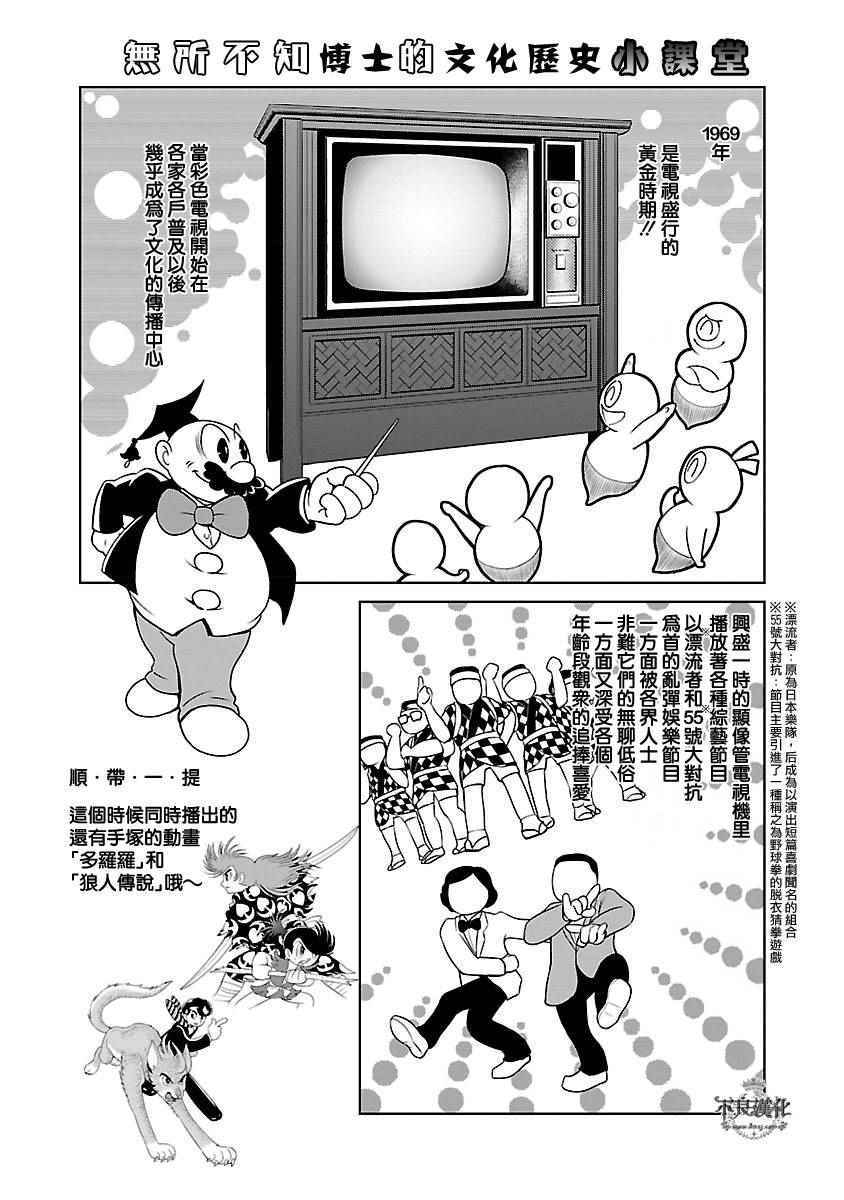 《青年黑杰克》漫画最新章节第67话 Up Down Shock (前篇)免费下拉式在线观看章节第【12】张图片