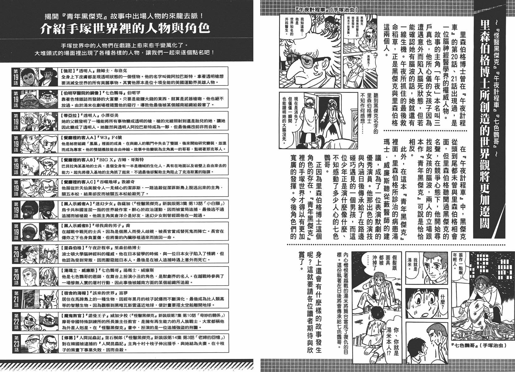 《青年黑杰克》漫画最新章节第3卷免费下拉式在线观看章节第【97】张图片