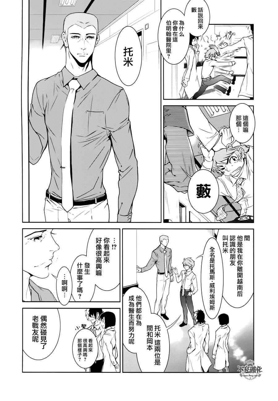 《青年黑杰克》漫画最新章节第22话 没有痛苦的革命④免费下拉式在线观看章节第【4】张图片