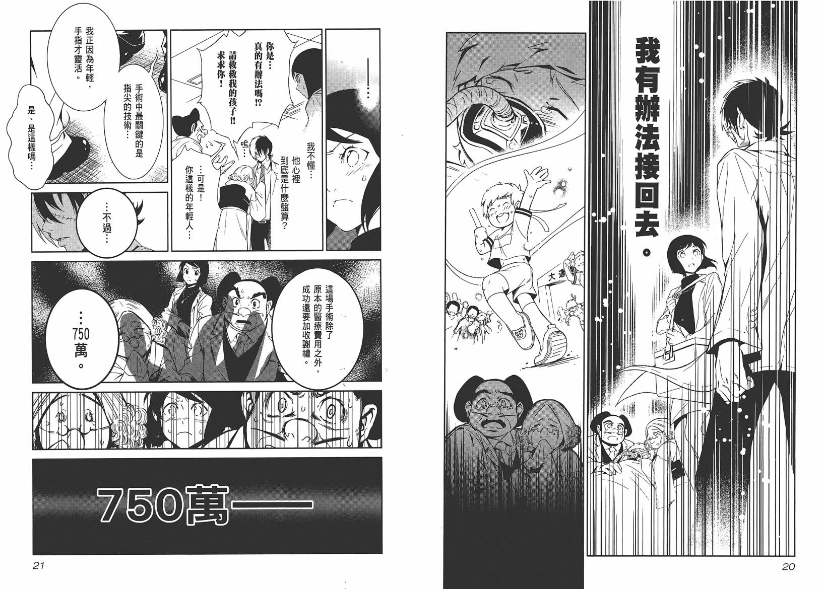 《青年黑杰克》漫画最新章节第10卷免费下拉式在线观看章节第【12】张图片