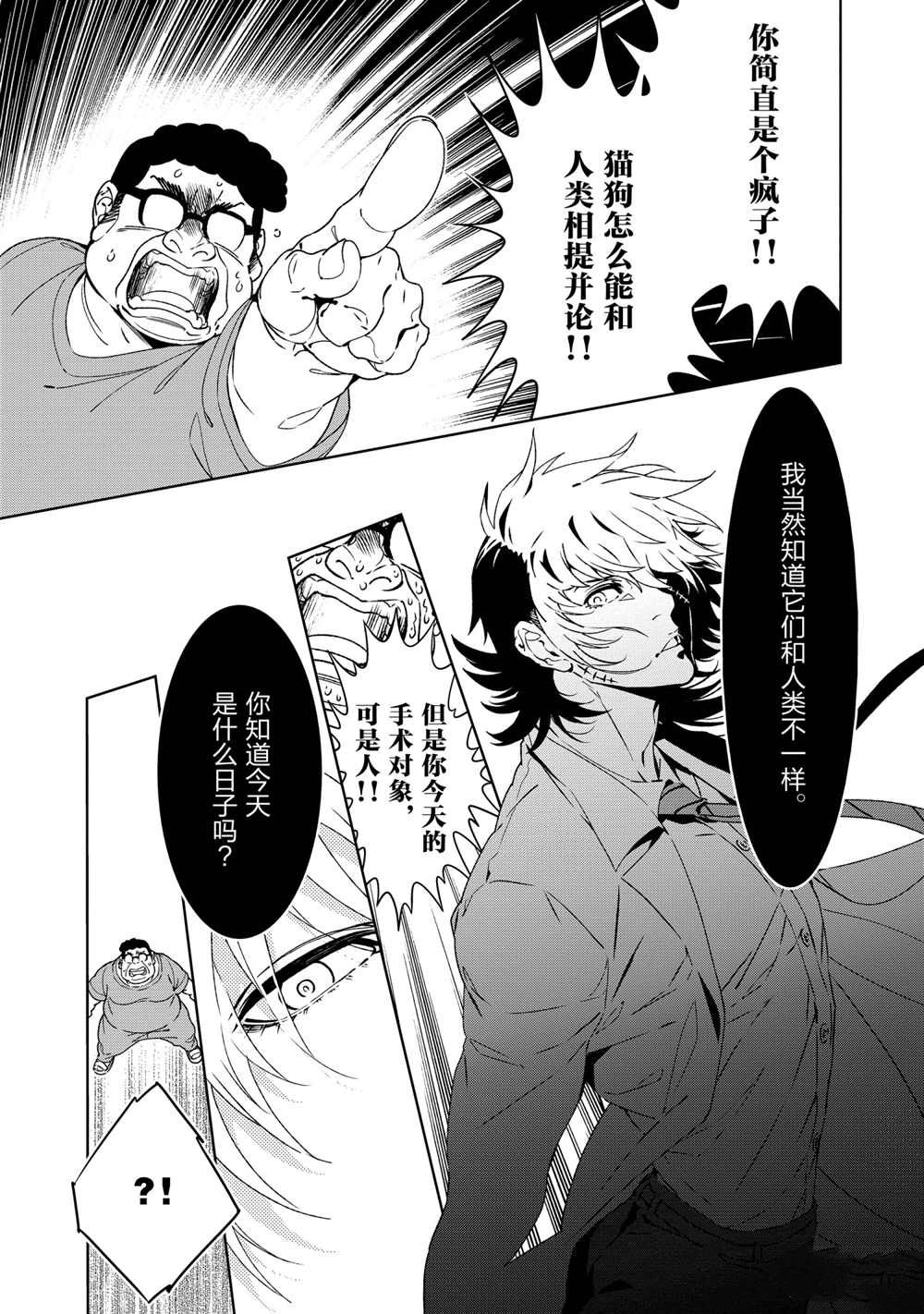 《青年黑杰克》漫画最新章节第105话 试看版免费下拉式在线观看章节第【5】张图片