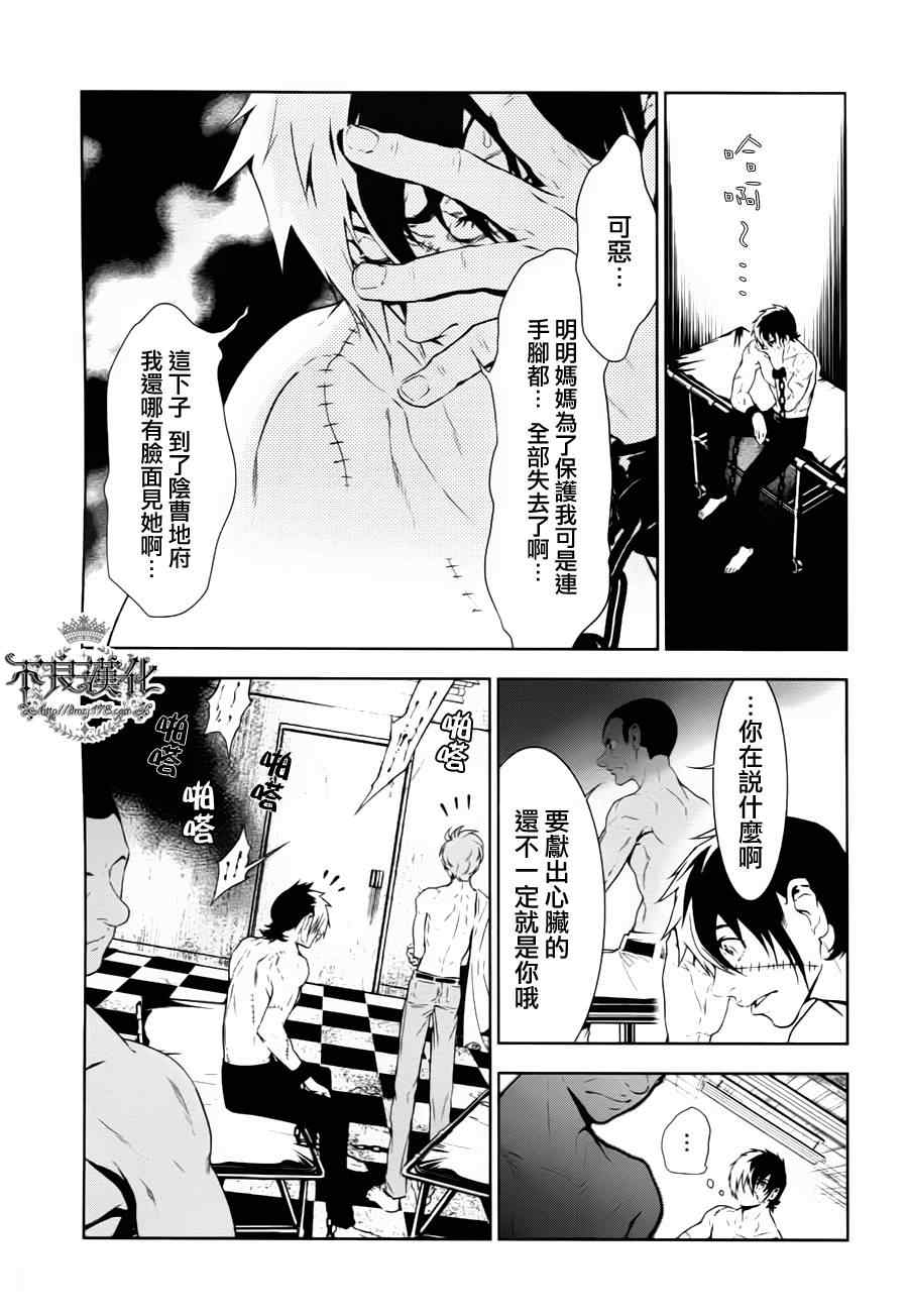 《青年黑杰克》漫画最新章节第3话 绑架（中篇）免费下拉式在线观看章节第【5】张图片