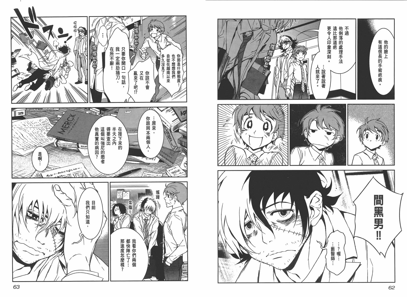 《青年黑杰克》漫画最新章节第3卷免费下拉式在线观看章节第【33】张图片