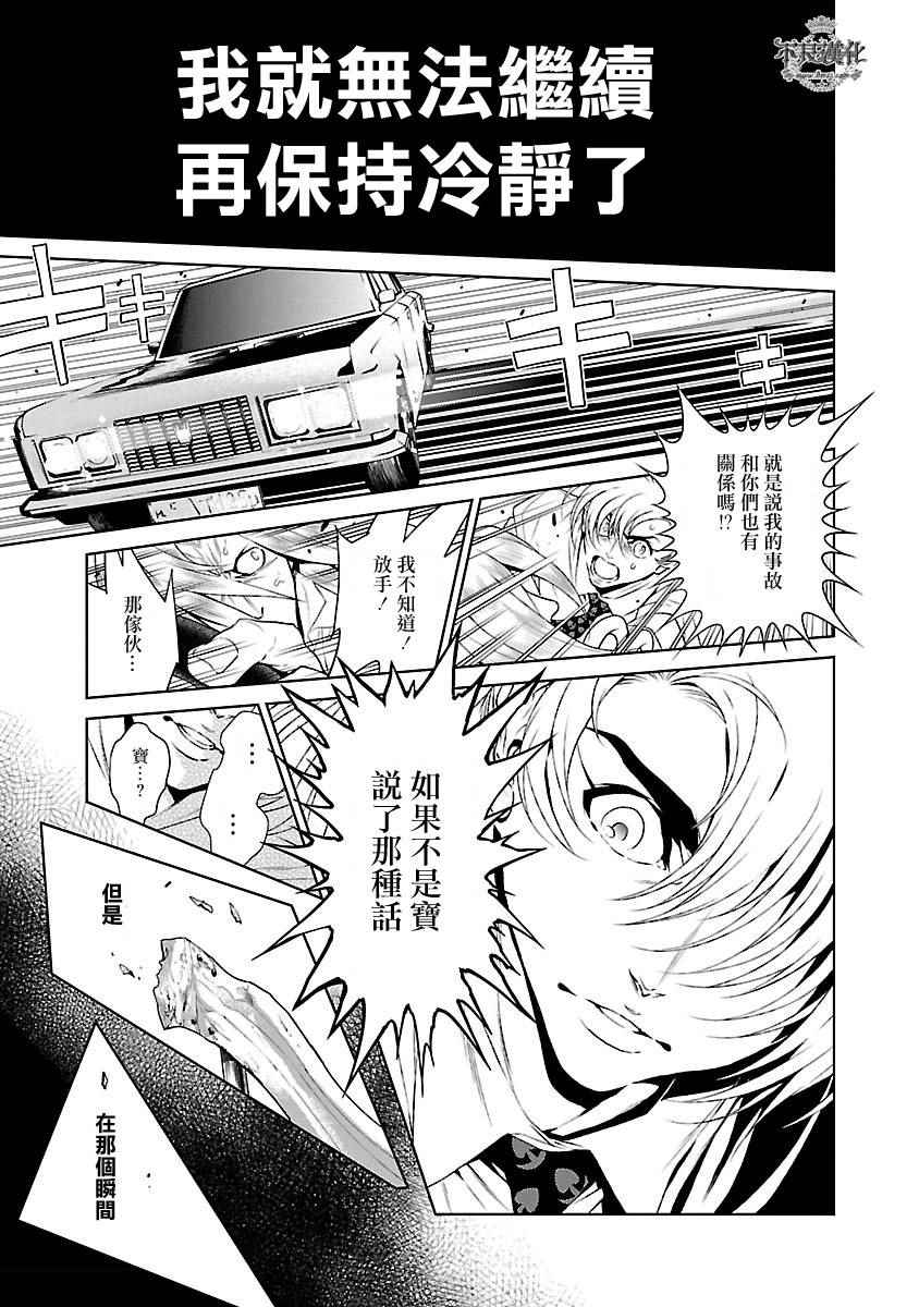 《青年黑杰克》漫画最新章节第59话免费下拉式在线观看章节第【16】张图片