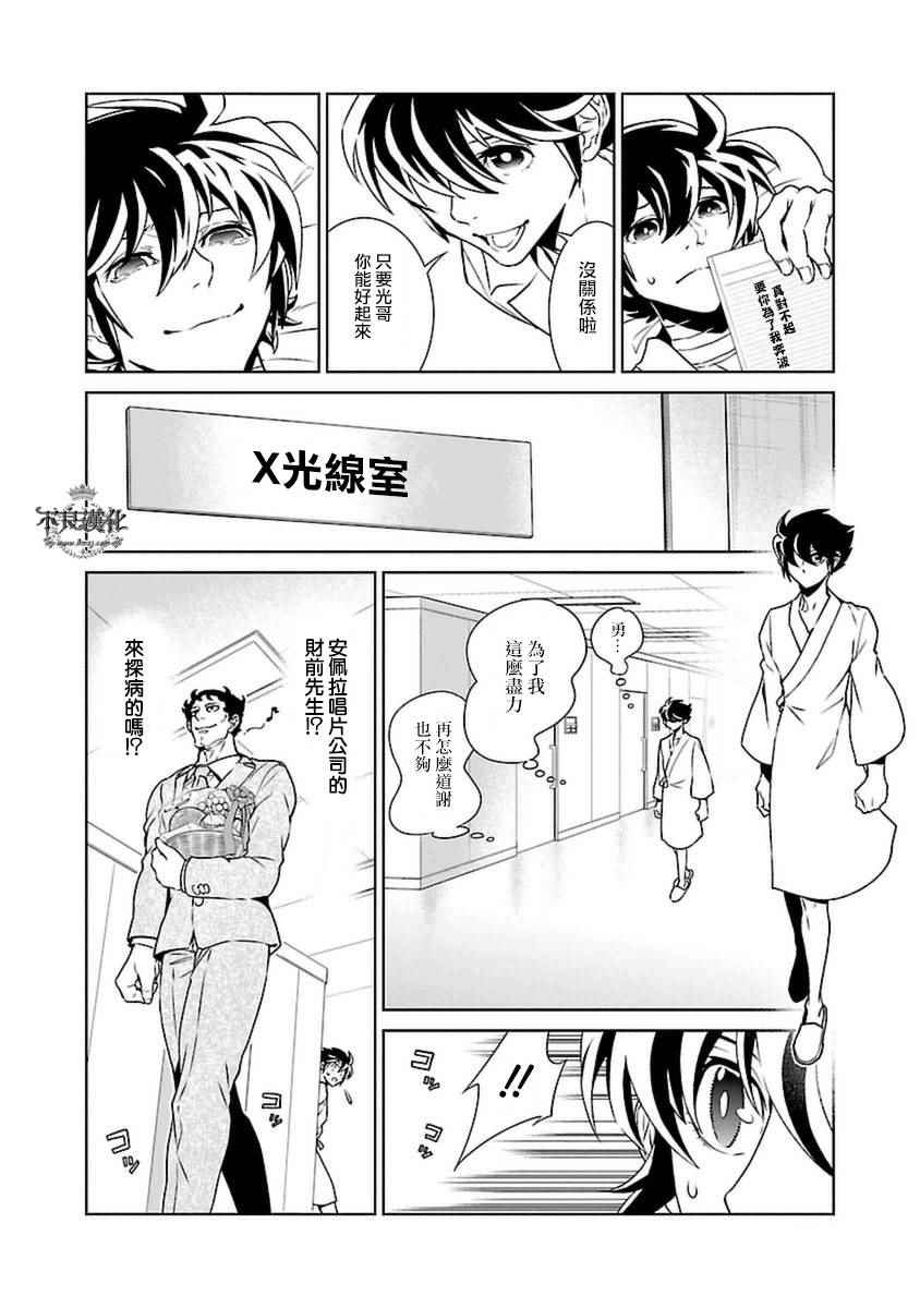 《青年黑杰克》漫画最新章节第79话 Folk Guerrilla④免费下拉式在线观看章节第【8】张图片