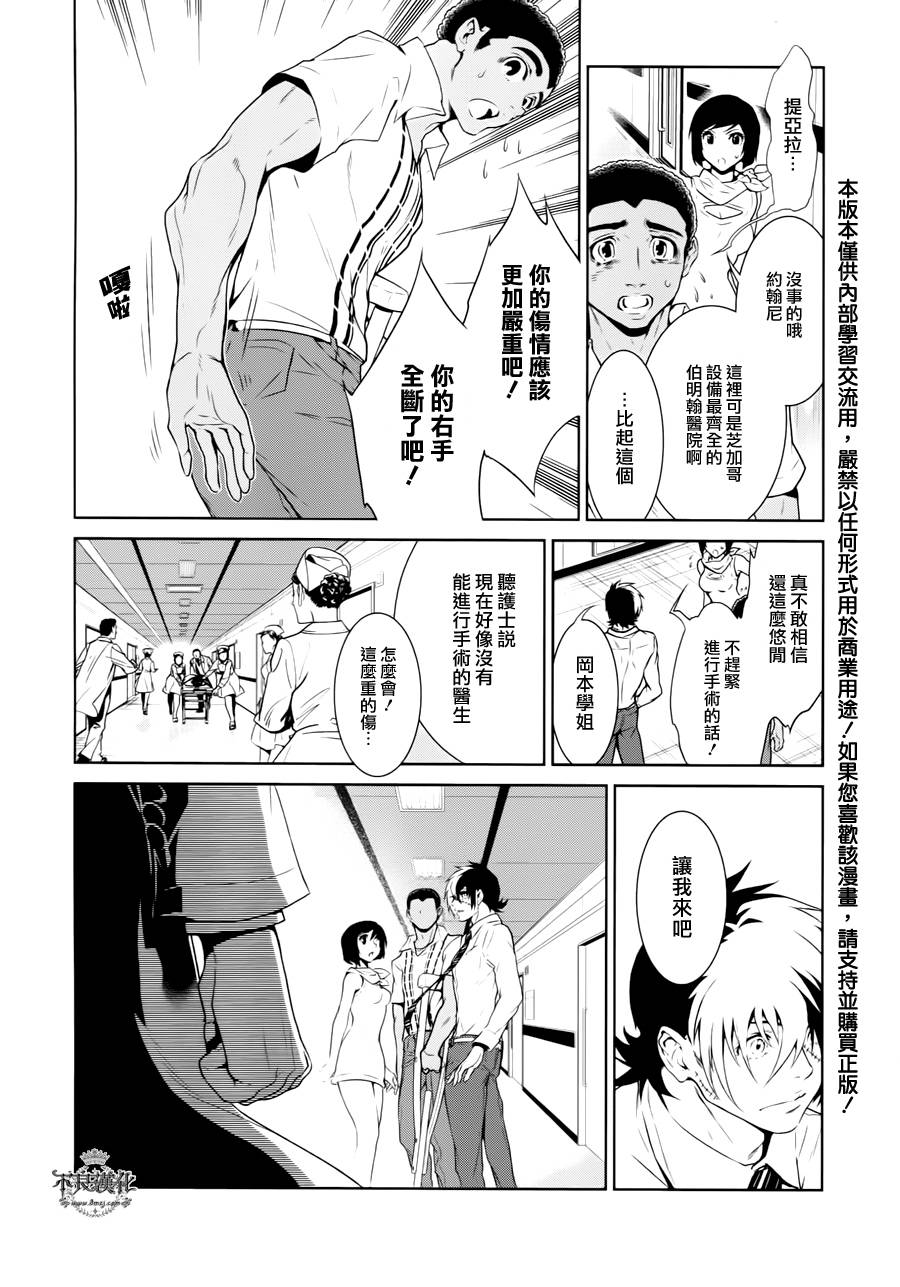 《青年黑杰克》漫画最新章节第20话 没有痛苦的革命②免费下拉式在线观看章节第【2】张图片