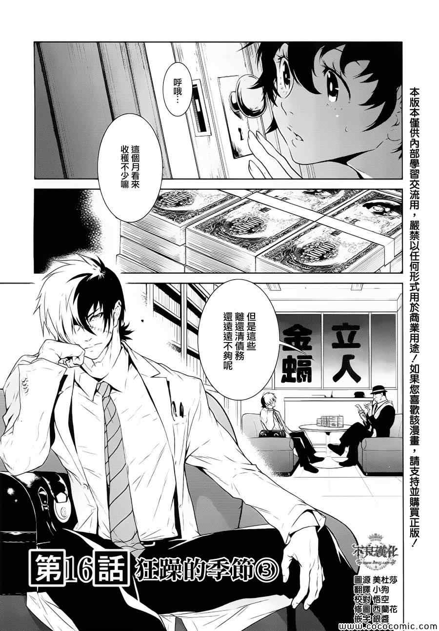 《青年黑杰克》漫画最新章节第16话 狂躁的季节③免费下拉式在线观看章节第【1】张图片