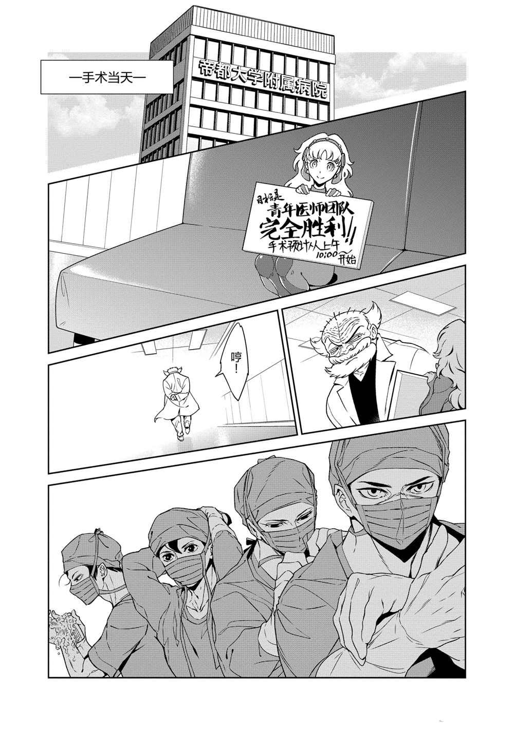 《青年黑杰克》漫画最新章节第100话 试看版免费下拉式在线观看章节第【5】张图片