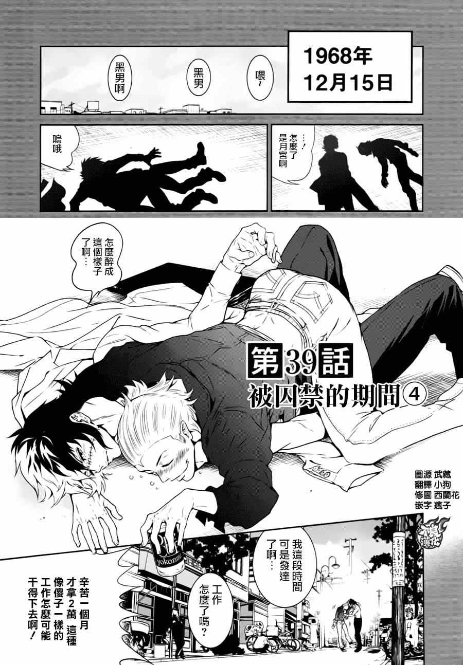 《青年黑杰克》漫画最新章节第39话 被囚禁的期间④免费下拉式在线观看章节第【1】张图片